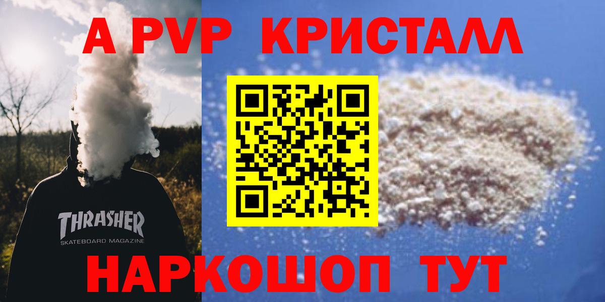 Альфа ПВП Crystall  Вход с VPN  Семилуки  Alpha PVP Соль  A PVP СК КРИС 
