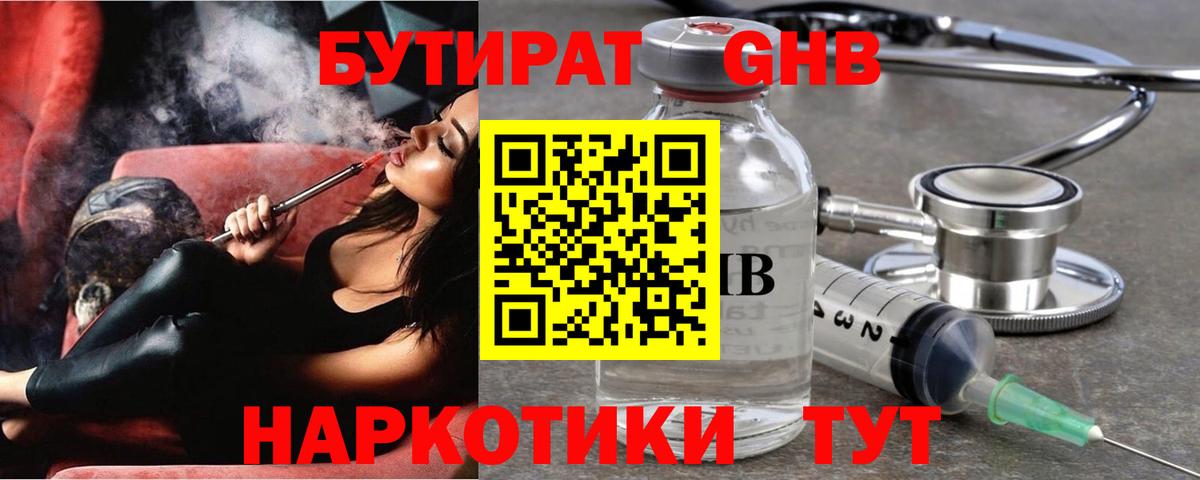 БУТИРАТ бутандиол  БУТИРАТ  Семилуки  Вход с VPN 