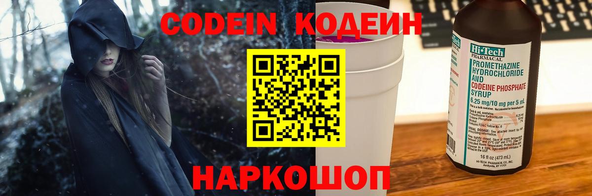 Codein Purple Drank Семилуки