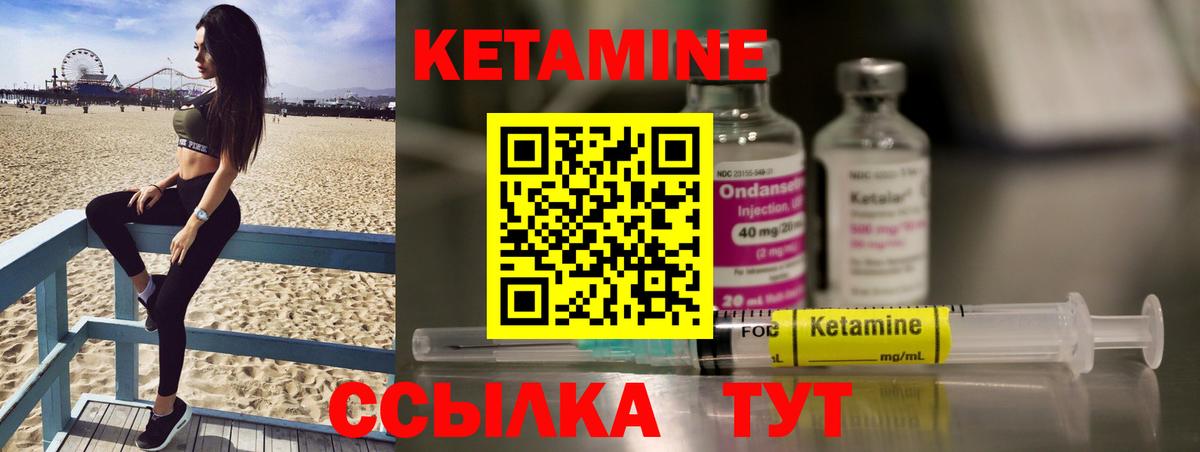 Кетамин ketamine Семилуки