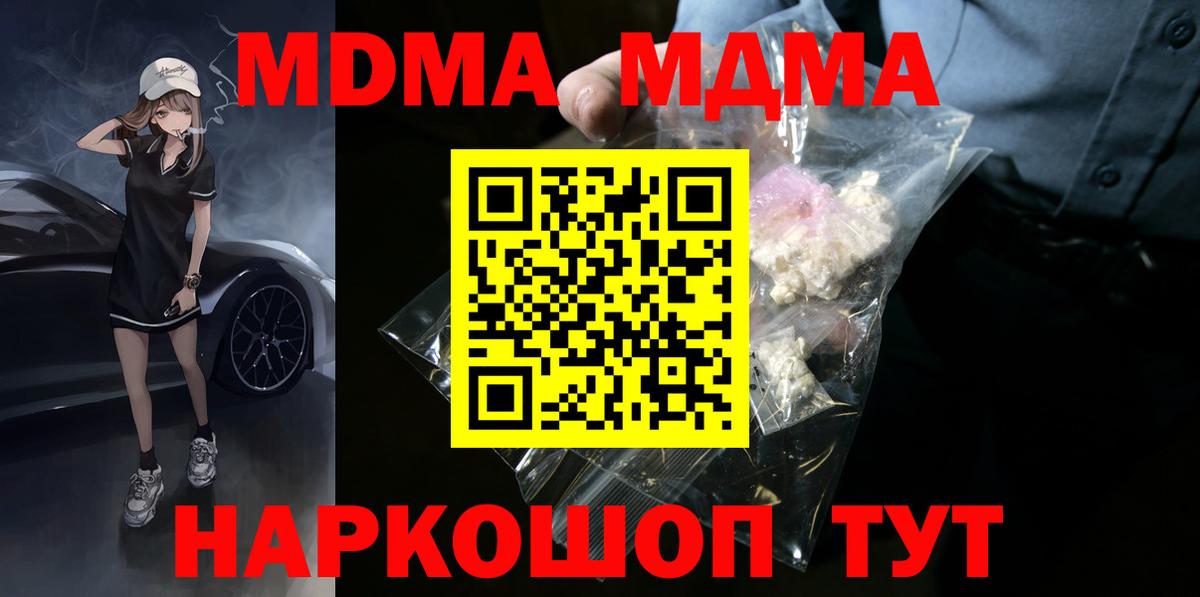 MDMA кристаллы Семилуки