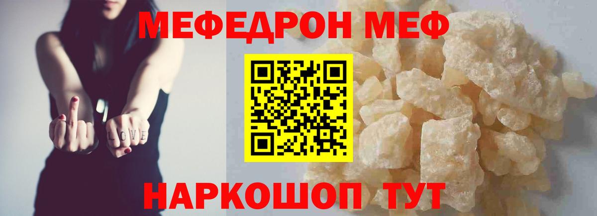 Меф мяу мяу  Семилуки