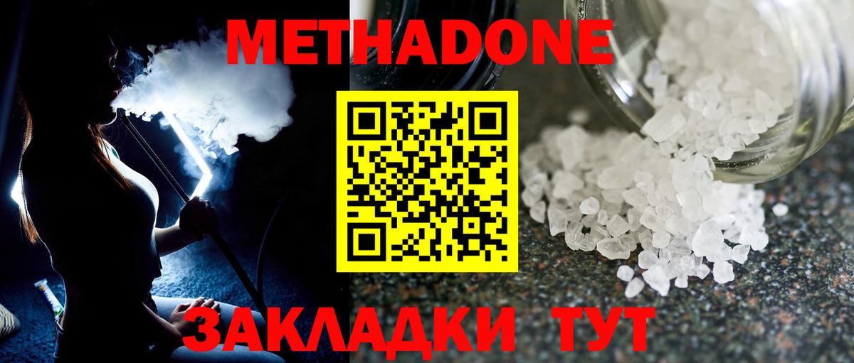 Метадон VHQ  Метадон мёд  Вход с VPN  Семилуки 