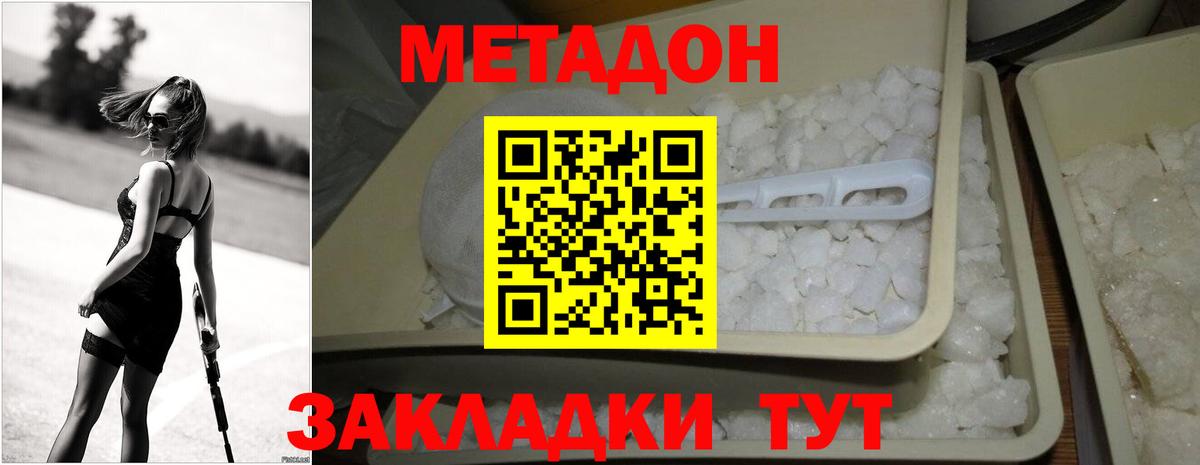 МЕТАДОН methadone Семилуки